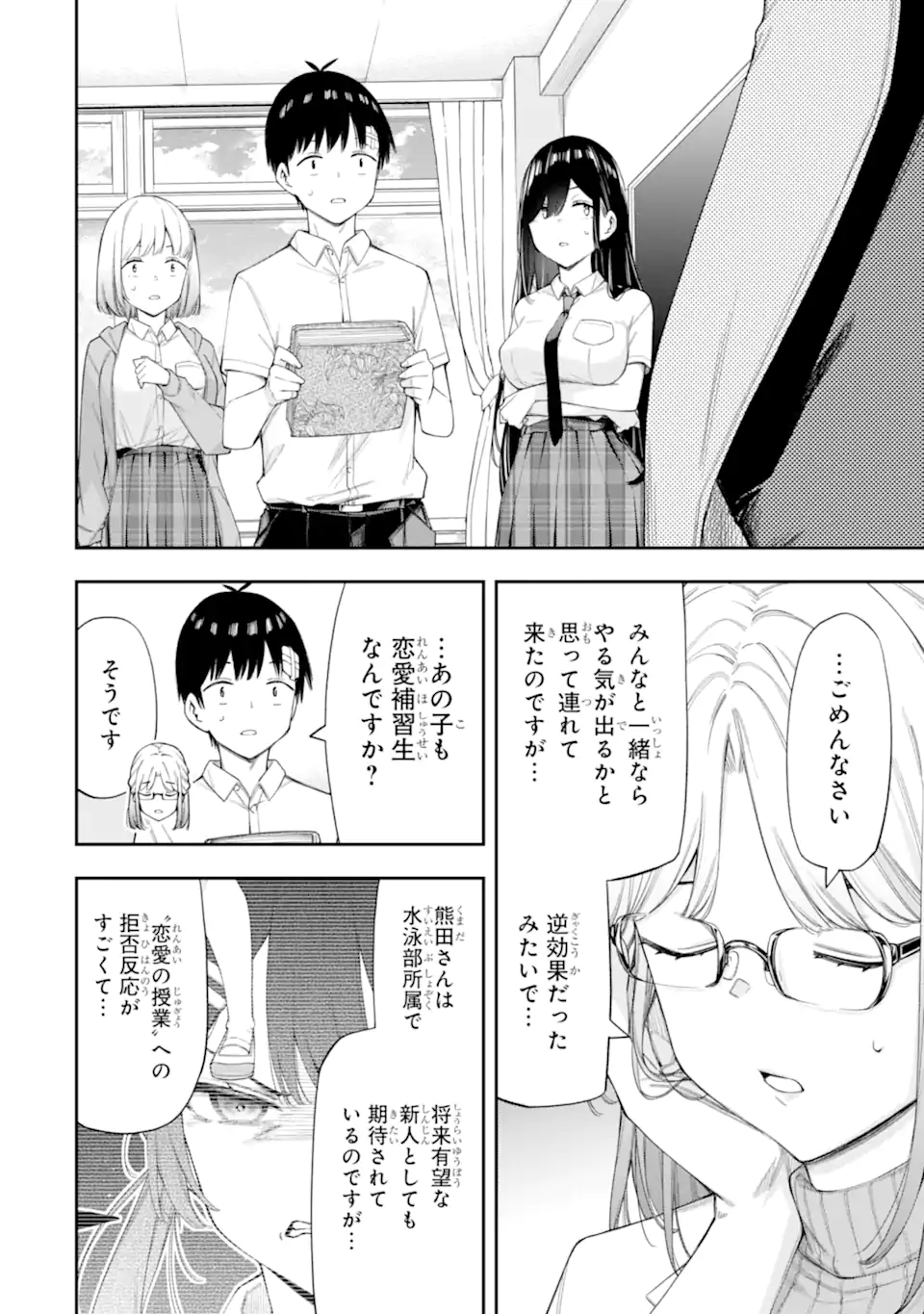 Renai no Jugyou - Chapter 8.2 - Page 9